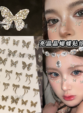 碎钻细闪蝴蝶贴纸脸贴装饰烫金蝴蝶结面部贴脸上贴饰品化妆美甲贴