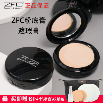 ZFC无痕粉底膏化妆师专用