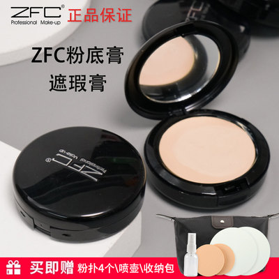 ZFC无痕粉底膏化妆师专用