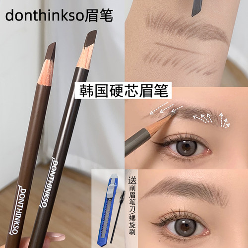 donthinkso眉笔硬芯刀削式眉笔