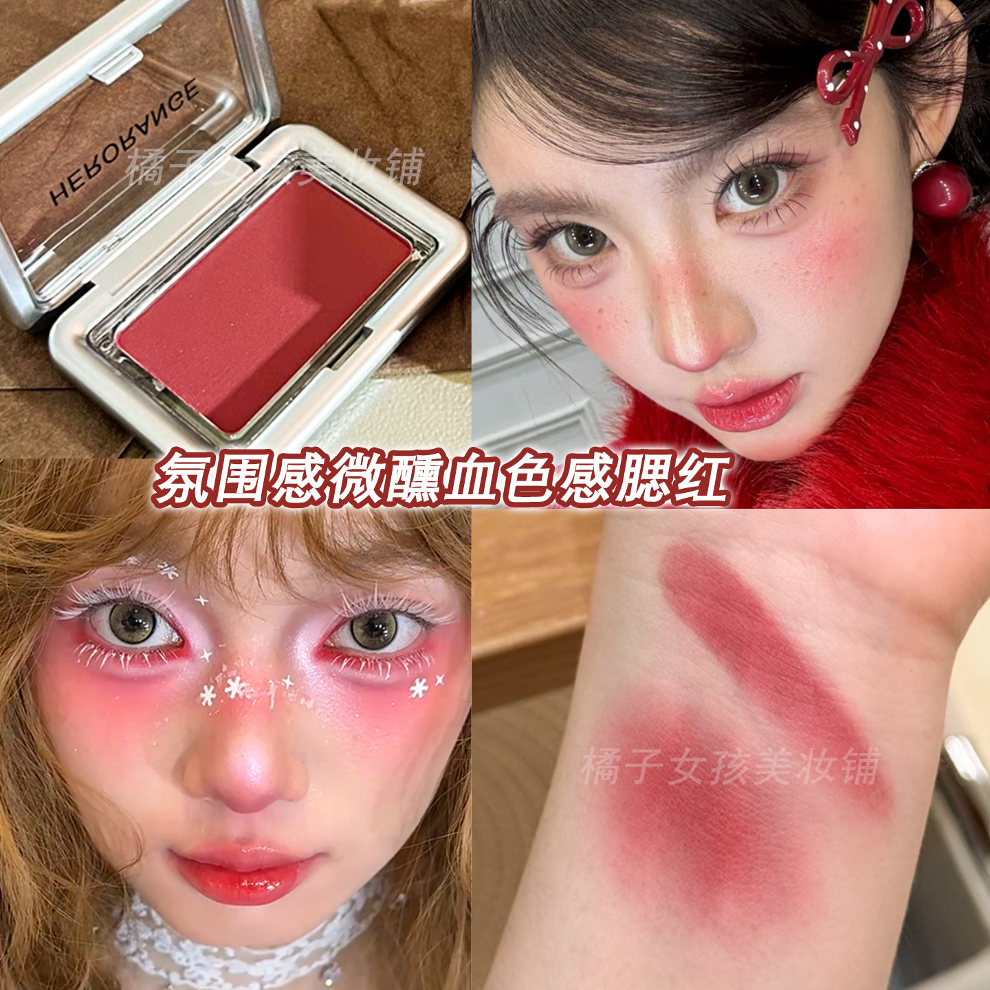 微醺氛围感血红色哑光腮红冻伤妆气血感妆容提升气色腮红粉新年妆,彩妆/香水/美妆工具,腮红/胭脂,淘宝优惠券,粉丝福利购,淘宝优惠卷