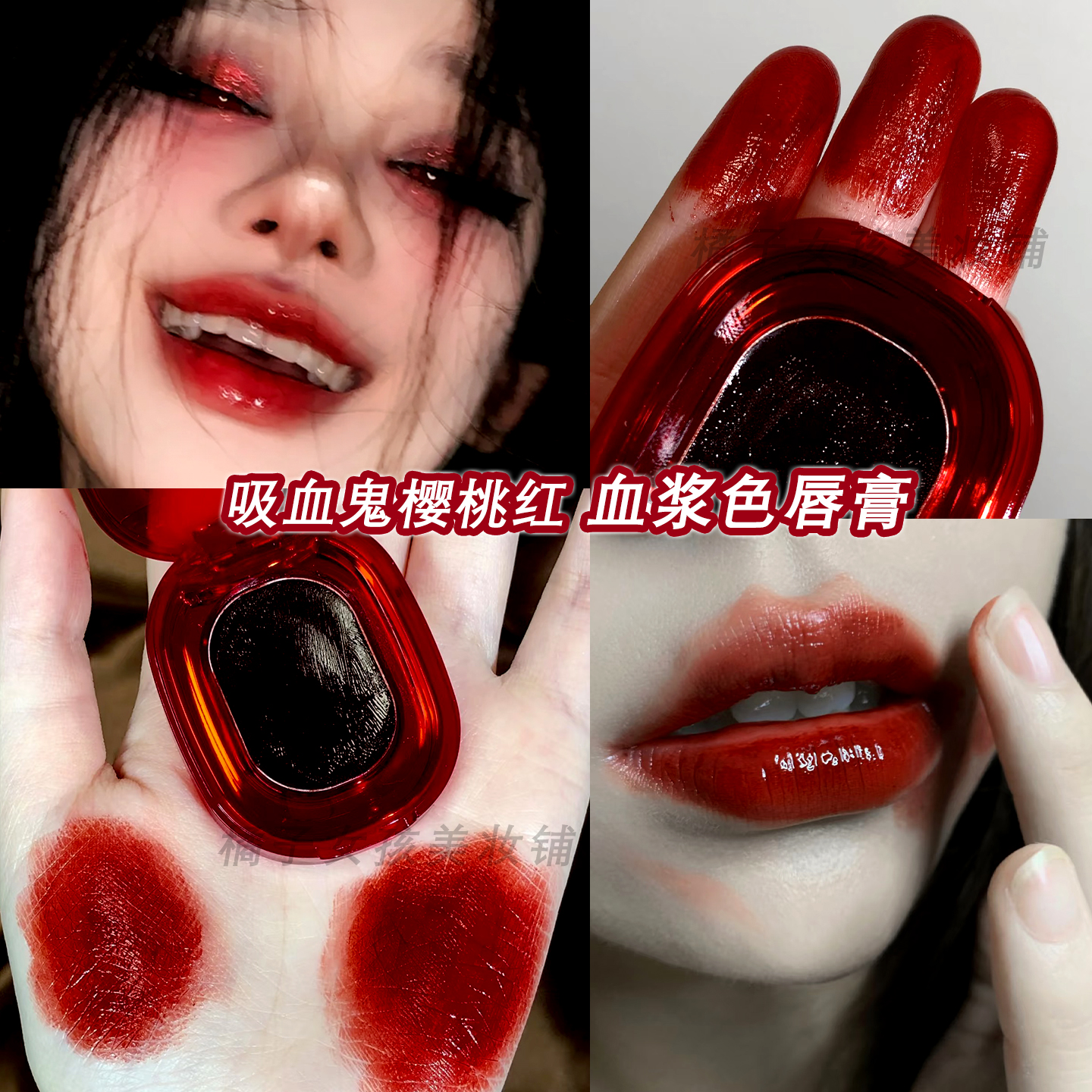 血浆色固体唇膏万圣节COS