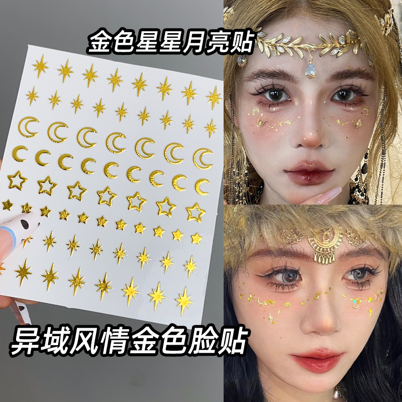 金色貼紙異域風(fēng)情美甲臉貼立體黃色五角星星芒月亮太陽民族舞臺妝