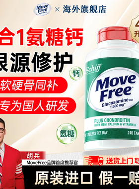 MoveFree五合一高钙氨糖软骨素钙片中老年养护关节美国原装进口