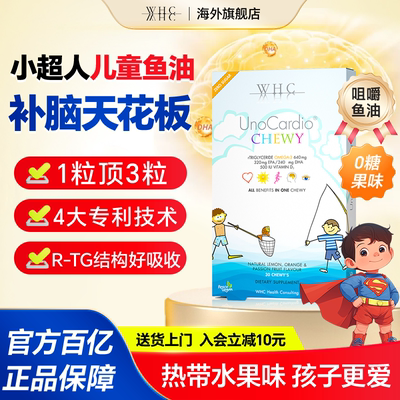 【官方百亿】WHC小超人鱼油