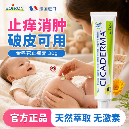 蚊虫叮咬 止痒消肿