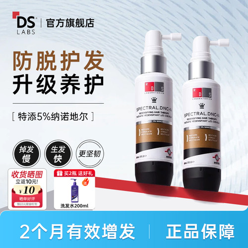 【防伪可查】纳诺地尔防脱精华液