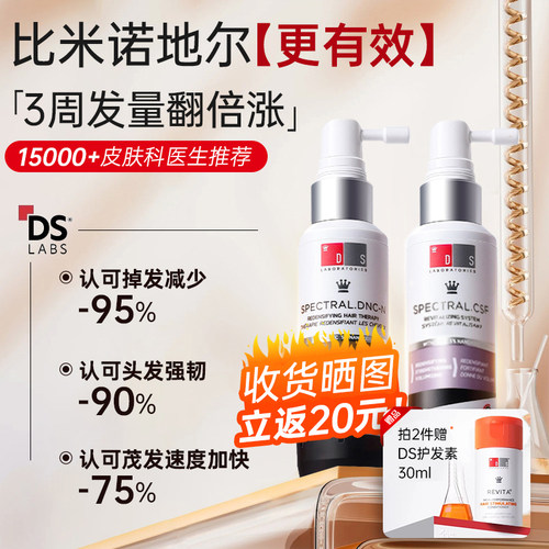 【防伪可查】纳诺地尔防脱精华液