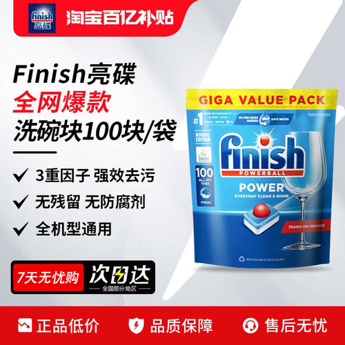 亮碟多效洗碗块洗碗凝珠