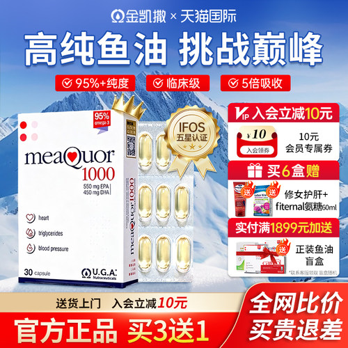 【官方百亿】金凯撒鱼油