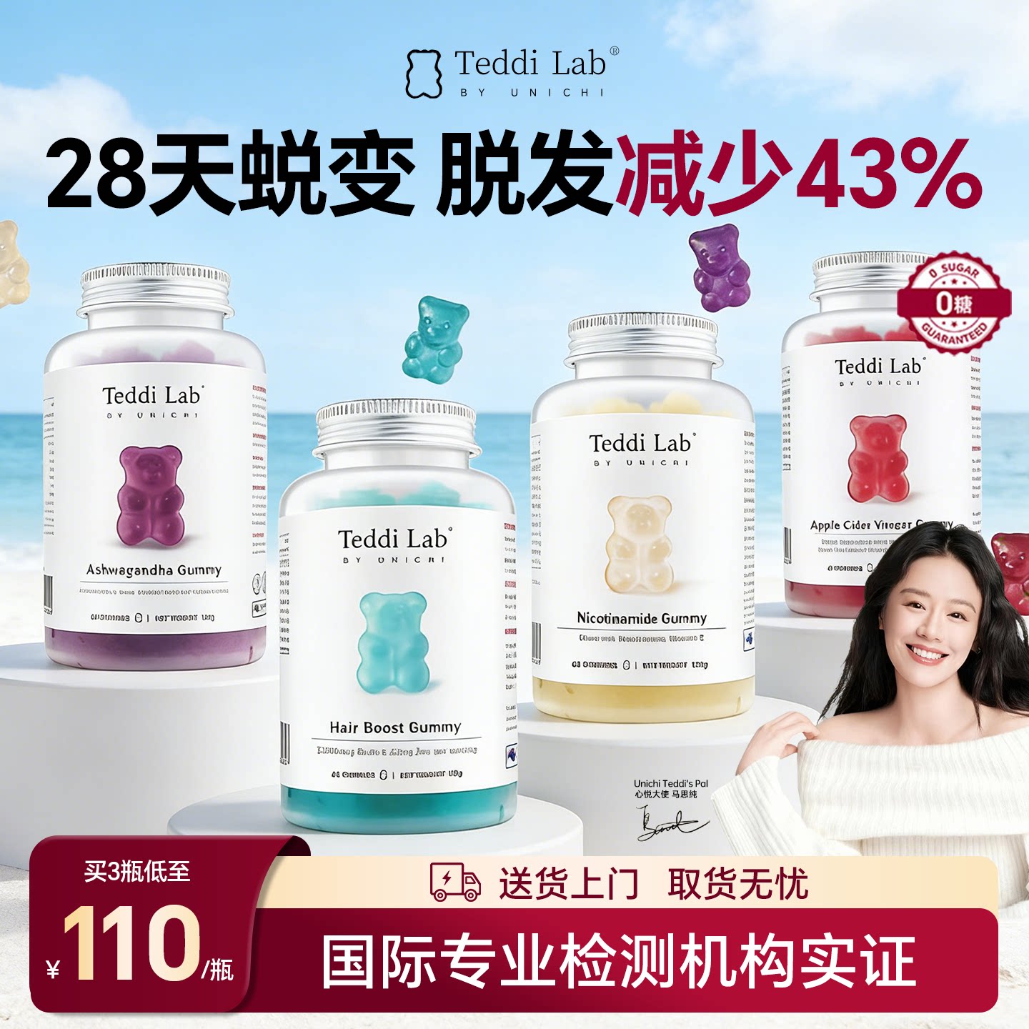 Teddilab by Unichi海盐养生发小熊软糖plus澳洲软糖生物素临期