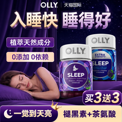 【夜夜好眠】助眠褪黑素软糖