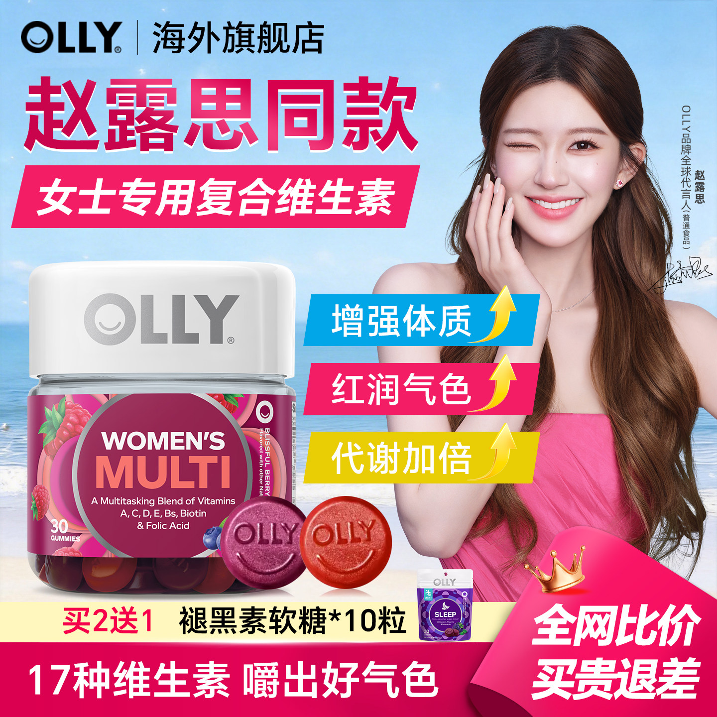 【官方百亿】olly女性复合维生素软糖提高女士综合抵抗免疫力多维