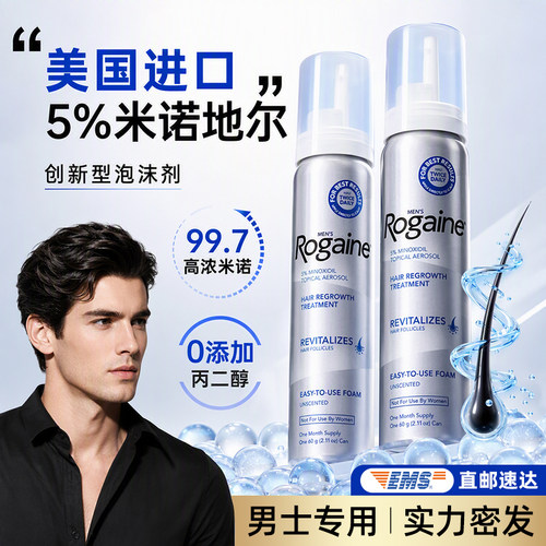 【专业生发泡沫】5%米诺地尔