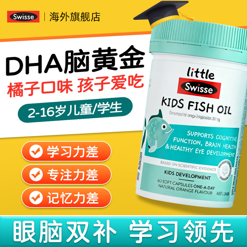 swisse补脑dha记忆力儿童鱼油提增青少年强大脑学生鱼肝油2026.10,保健食品/膳食营养补充食品,综合功效保健食品,淘宝优惠券,粉丝福利购,淘宝优惠卷
