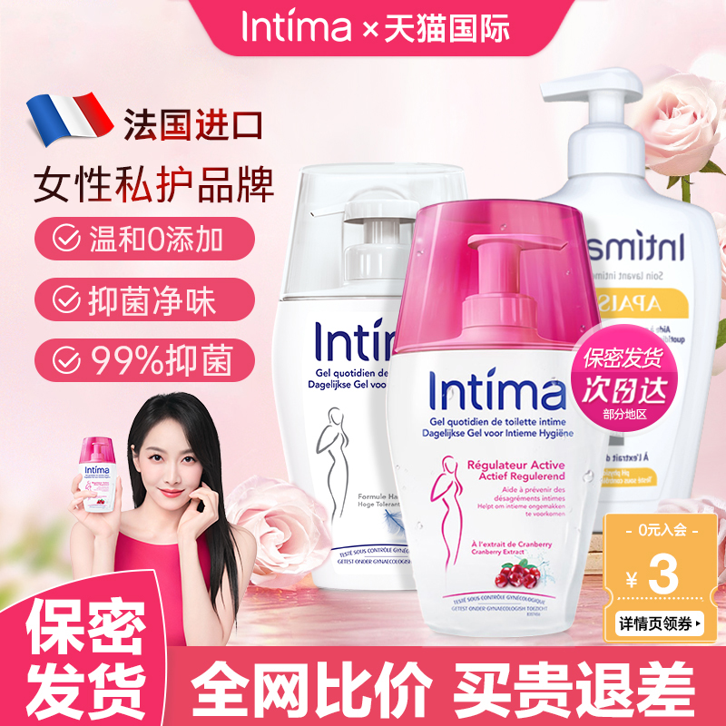 【官方百亿】intima私处护理液