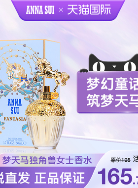 Anna sui安娜苏筑梦天马独角兽女士香水生日礼香水官方旗舰店临期