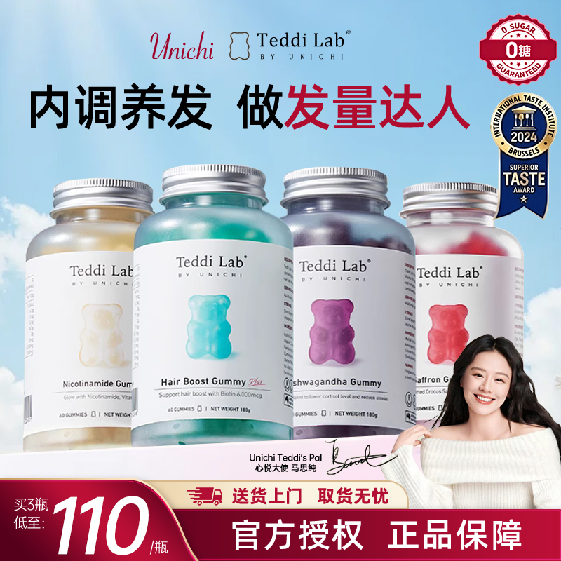 Unichi海盐养发小熊软糖澳洲teddilab生物素维生素护发官方旗舰店