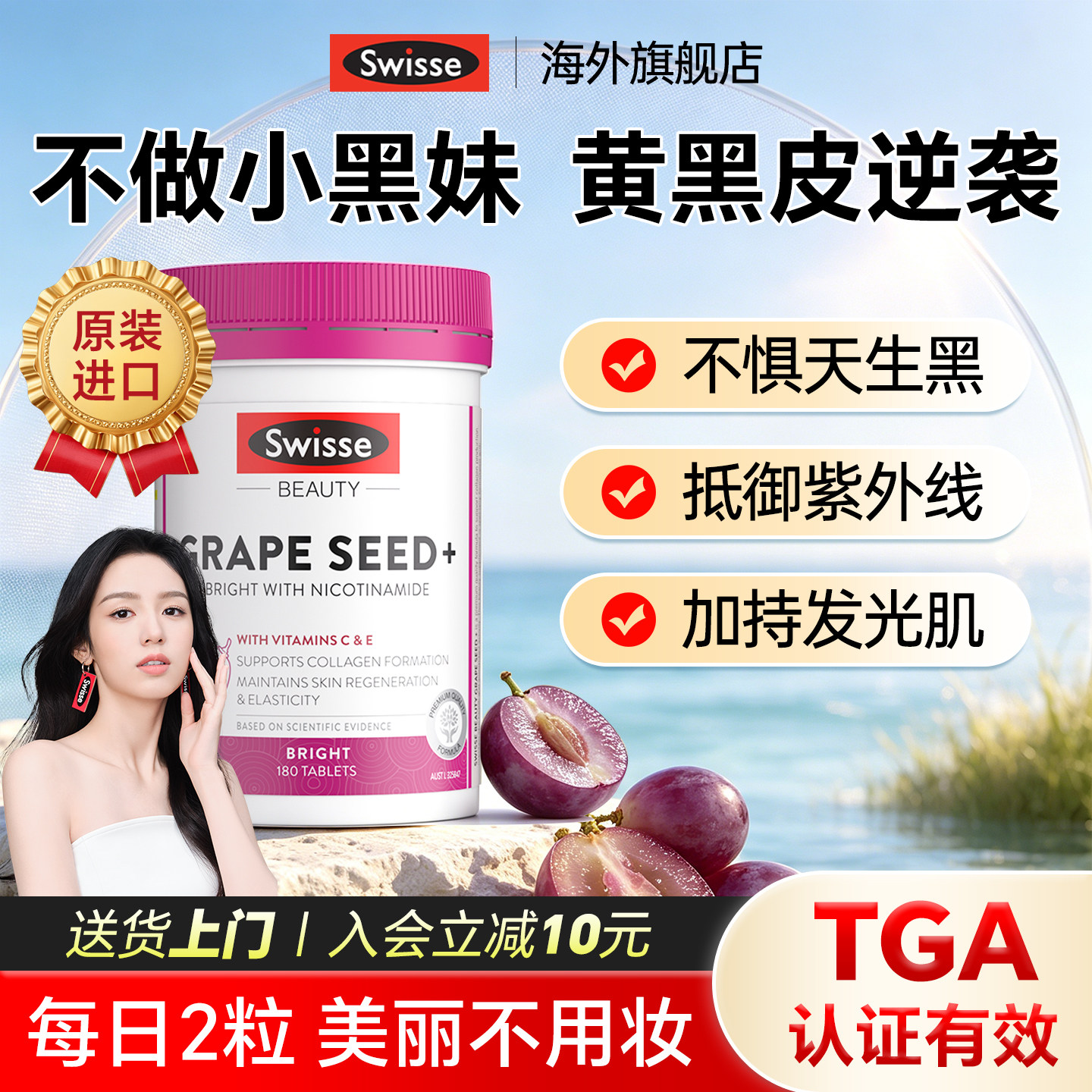 swisse葡萄籽美白内服丸烟酰胺花青素全身内调祛斑斯维诗旗舰店