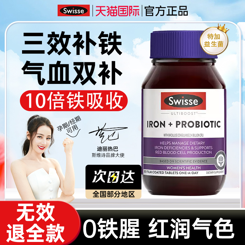 【官方百亿】swisse补铁片