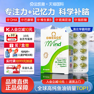 金凯撒巴康明鱼油dha儿童学生补脑记忆力青少年成人omega3增强