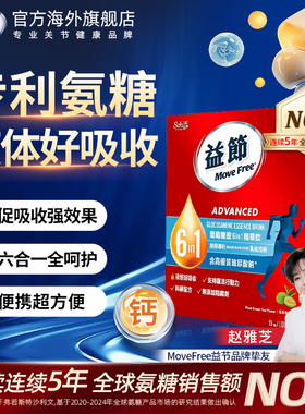 MoveFree益节液体氨糖软骨素6in1精华饮补软骨护关节官方旗舰店