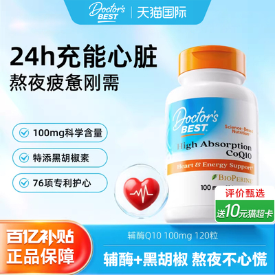 【官方百亿】多特倍斯辅酶Q10