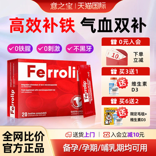 意之宝补铁剂补血贫血女性孕妇成人哺乳专用粉剂补气血旗舰店正品