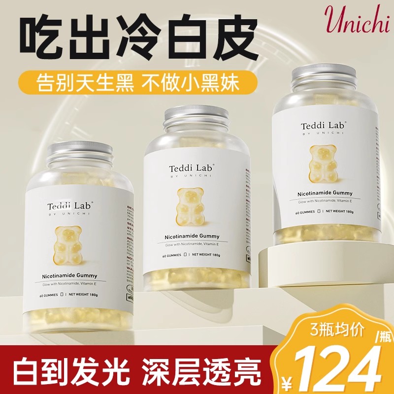 unichi烟酰胺小熊软糖美白丸