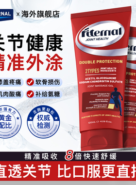 Fiternal外用氨糖涂抹膏膝盖关节修复凝胶涂抹软膏软骨素