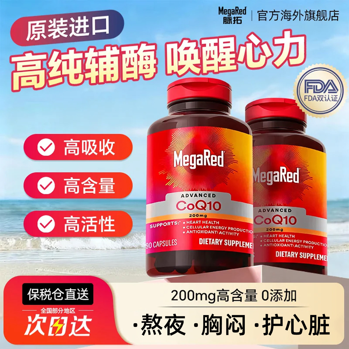 美国脉拓MegaRed高含量辅酶q10软胶囊迈拓原装进口女性心脏保健品