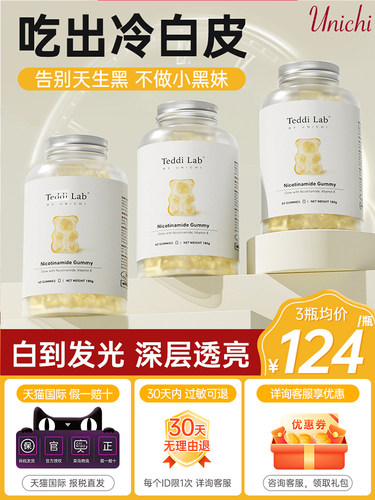 Unichi烟酰胺美白小熊软糖玫瑰果精华焕亮丸美肤口内服全身内调女