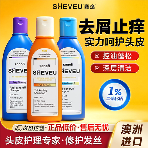 【官方补贴】Selsun赛逸洗发水