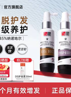 DS精华液实验室纳诺地尔防脱喷雾固发密发厚发头皮护理非米诺地尔