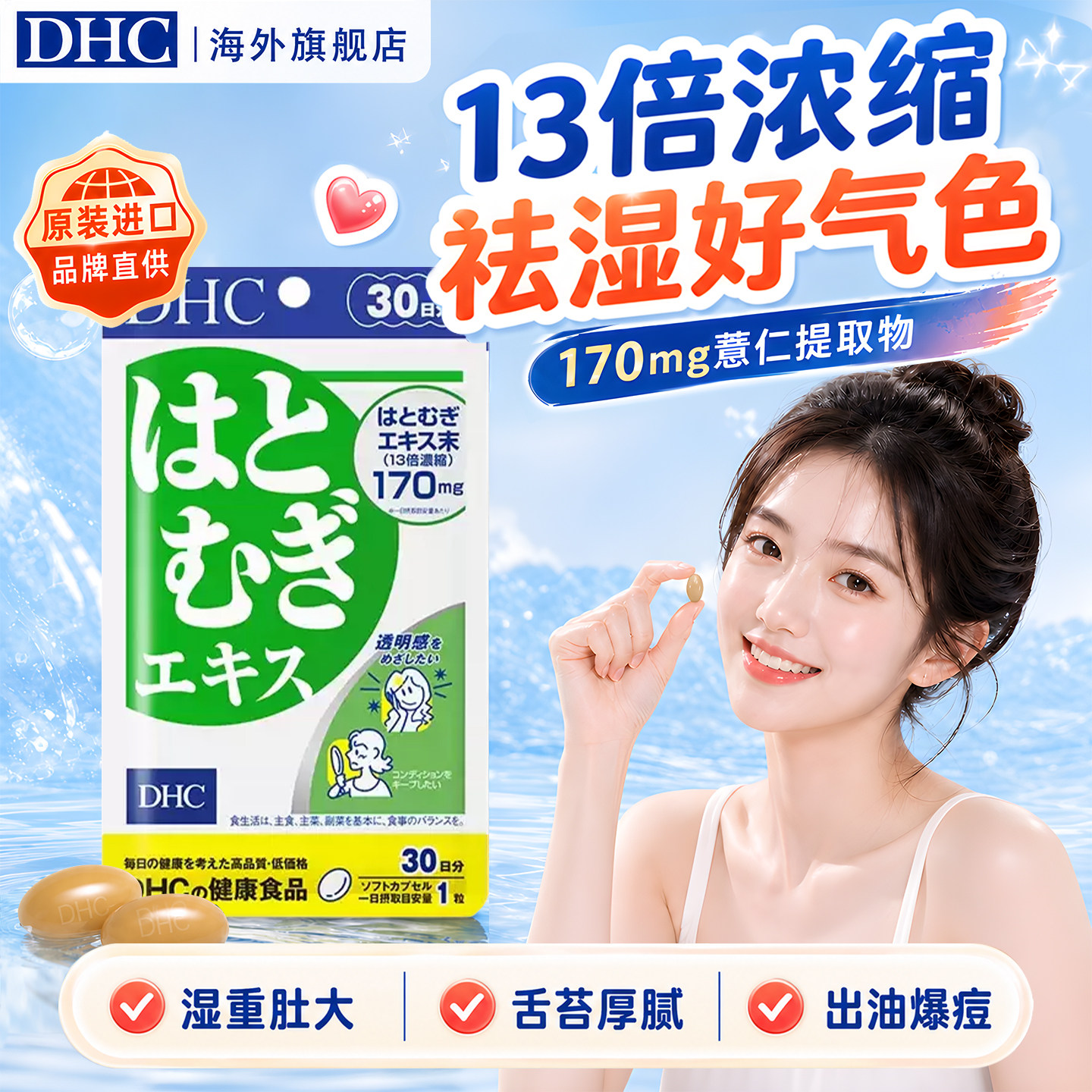 dhc薏仁丸祛湿丸湿气去排湿水肿消脸浮肿祛湿轻薏米日本进口正品