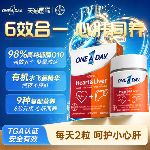 拜耳OneADay心肝宝熬夜护肝片