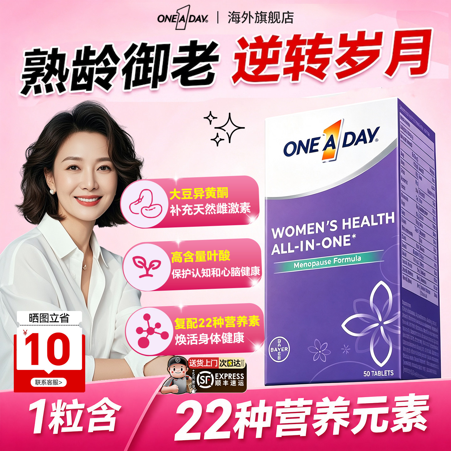 拜耳OneADay女性时光片大豆异黄酮卵巢保养叶酸复合维生素更年期