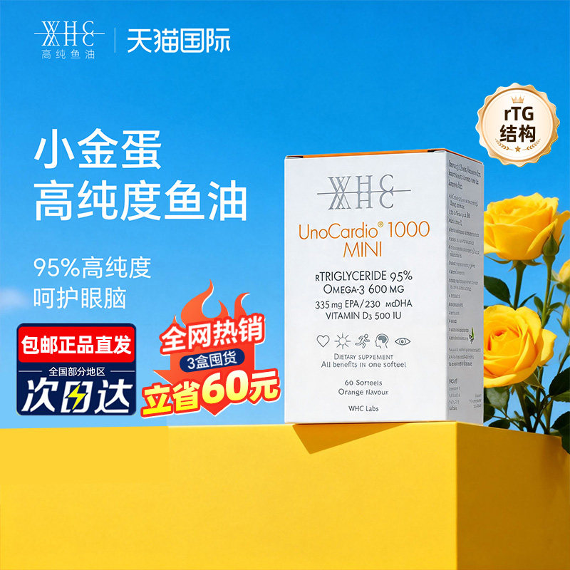 官方补贴whc小千金高纯度深海鱼油小金蛋rTG结构omega3补脑成人