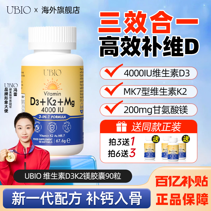 【百亿补贴】UBIO三效合一补VD
