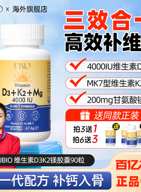 UBIO优碧欧维生素d3k2镁三合一儿童成人孕妇青少年D3甘氨酸镁vd女