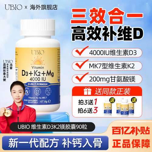 【百亿补贴】UBIO三效合一补VD