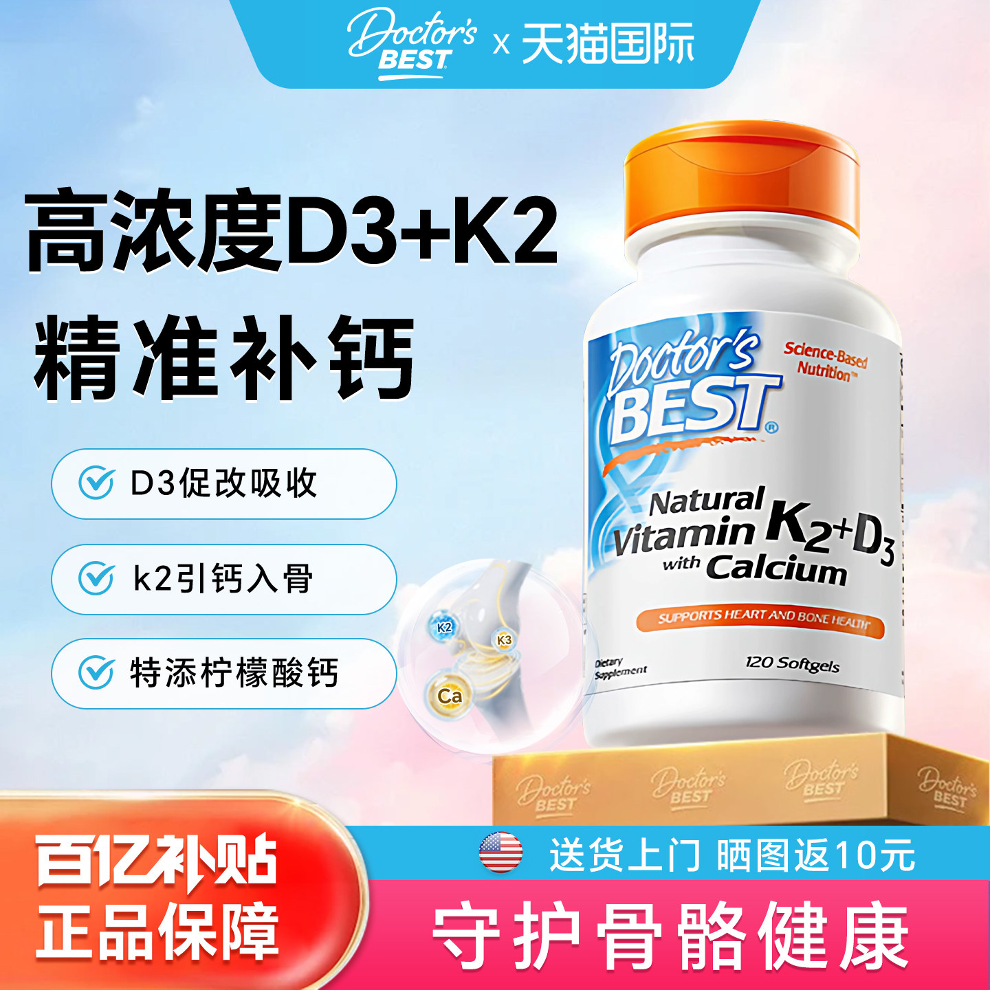 多特倍斯维生素d3K2柠檬酸钙片液体钙中老年护关节美国原装进口图片