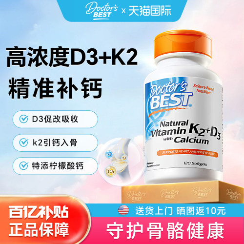 多特倍斯维生素d3K2柠檬酸钙片液体钙中老年护关节美国原装进口