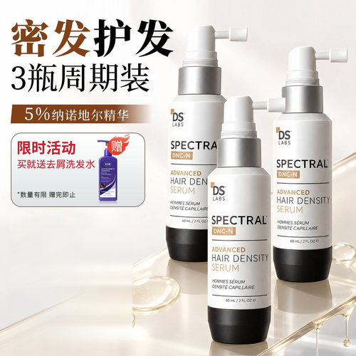 【双11预售】DS密发精华3瓶装