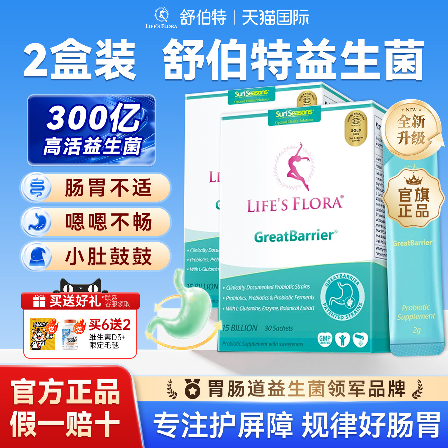【官方补贴】多盒装舒伯特益生菌大人调理肠胃肠道孕妇官方旗舰店
