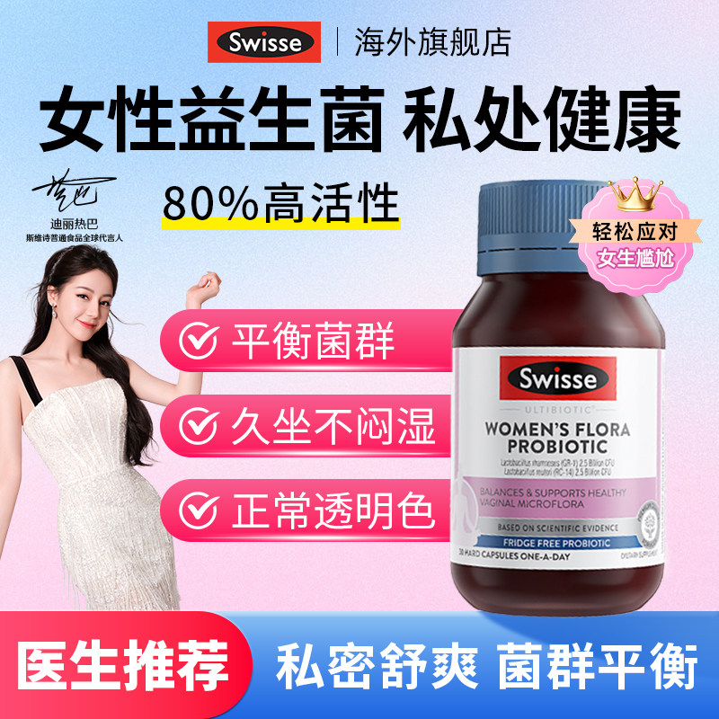 swisse女性益生菌蔓越莓胶囊罗伊氏乳酸杆菌私处护理妇科呵护私密