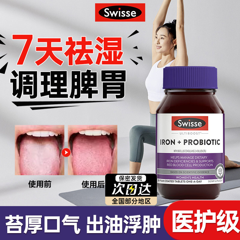 祛湿丸益生菌成人调理肠胃脾胃虚弱健脾毒去体内寒湿气重肝火盛