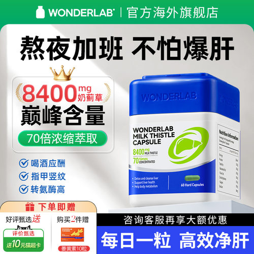 【8400mg高含量】万益蓝护肝片