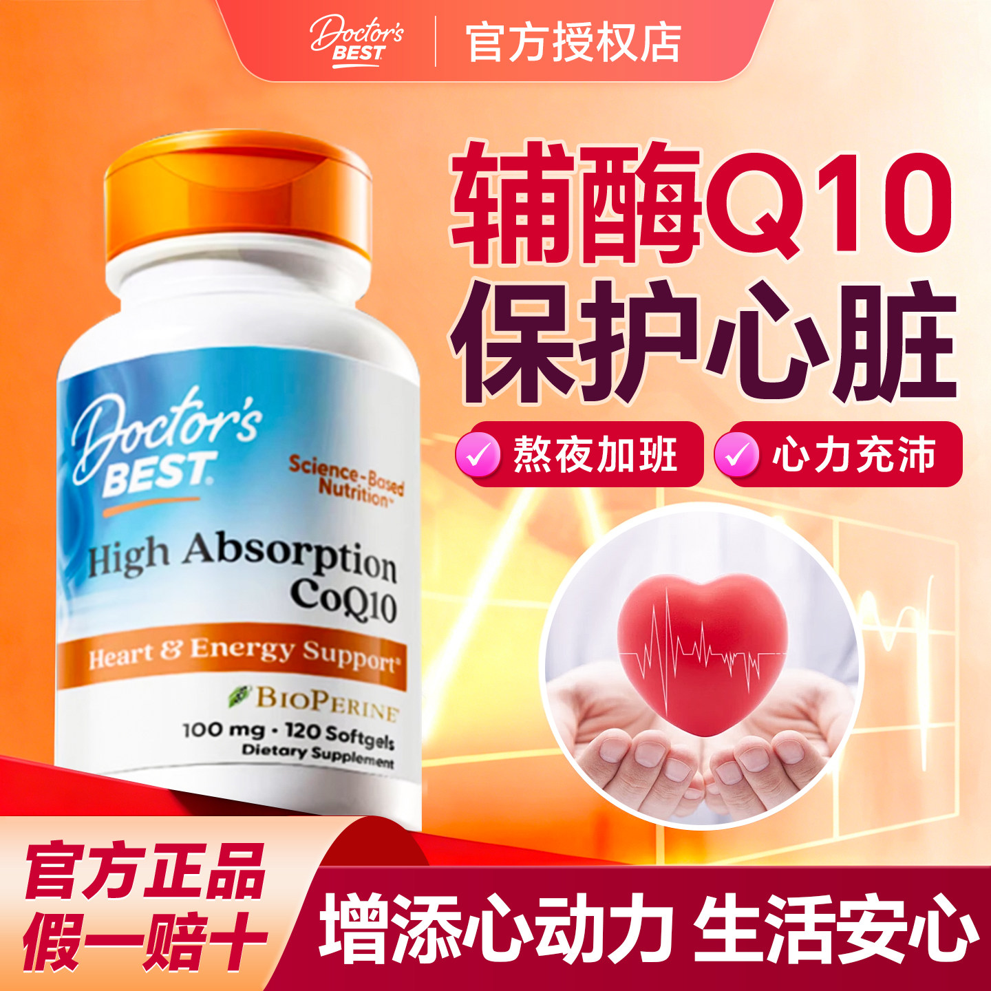 【官方百亿】多特倍斯辅酶Q10图片