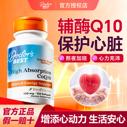 【官方百亿】多特倍斯辅酶Q10
